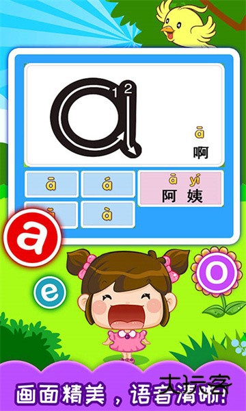 宝宝学拼音软件V4.7fnxx安卓版