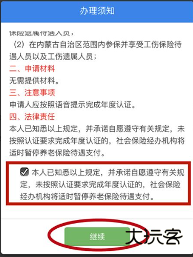 内蒙古人社养老认证app下载安装手机版