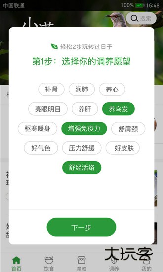 过日子V7.2.6安卓版