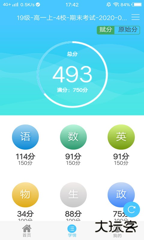 学情达2026成绩查询软件(达美嘉家长端)v10.8 最新官方版