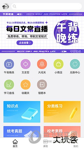 背文常APP