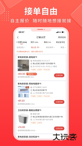 鲁班到家师傅版V3.4.3安卓版