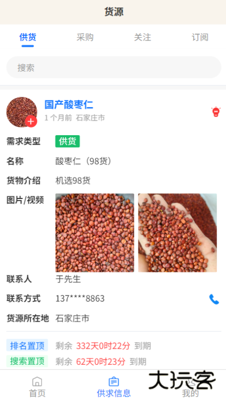 药有道V1.0.0安卓版