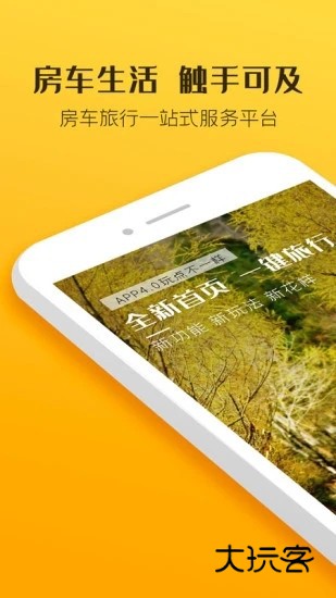 房车生活家V5.8.9安卓版