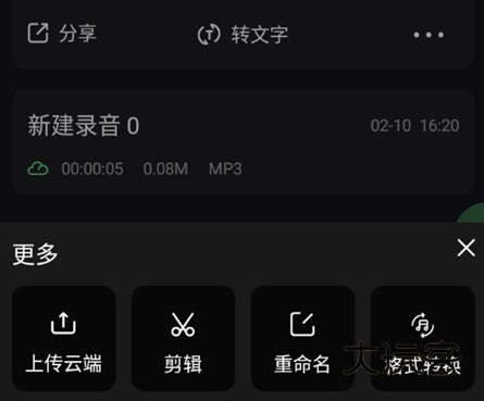怎么删除录音配图2