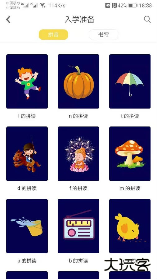 多宝学园家长版APPV3.6.9安卓版