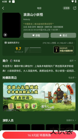 猫眼购票app官方下载