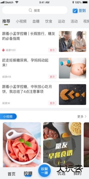 与糖血糖仪APPV6.0.1安卓版