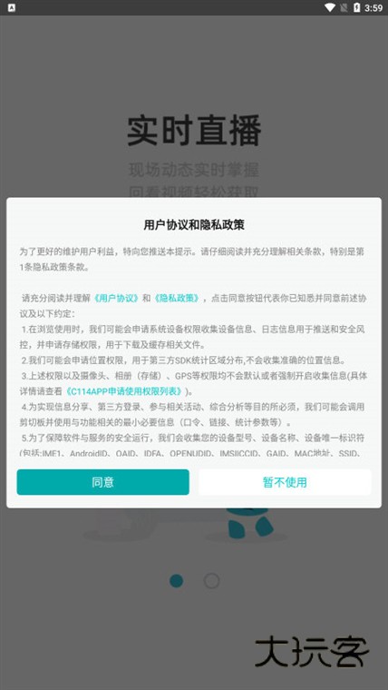 C114手机版宣传图