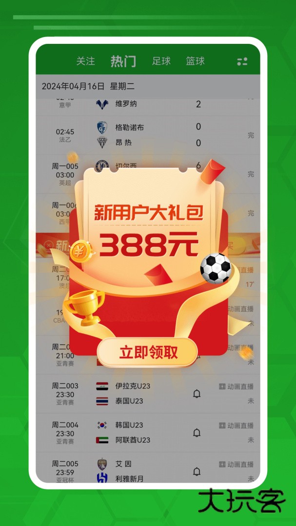 足球比分app下载