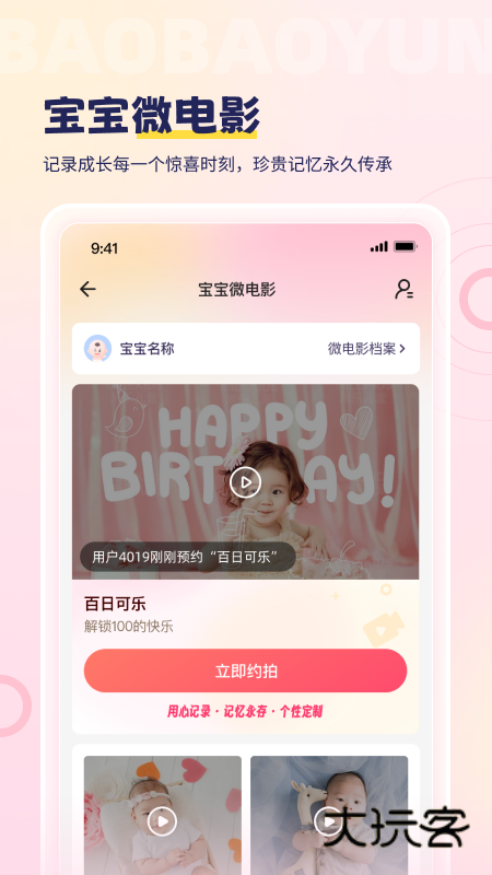 宝宝云安卓版下载