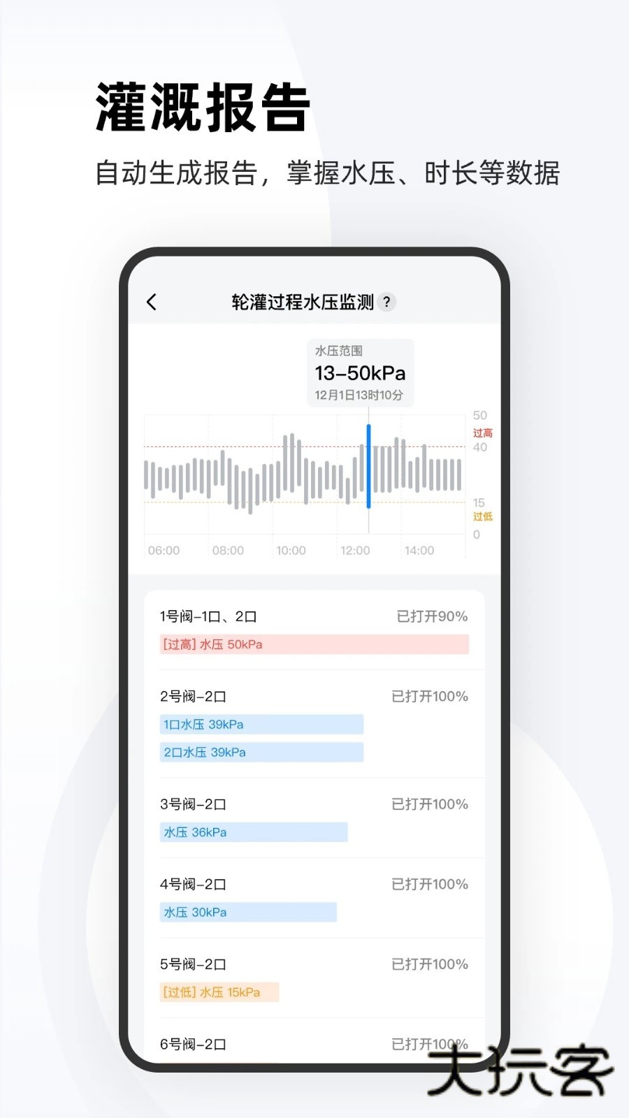 极飞农场软件V5.1.1安卓版