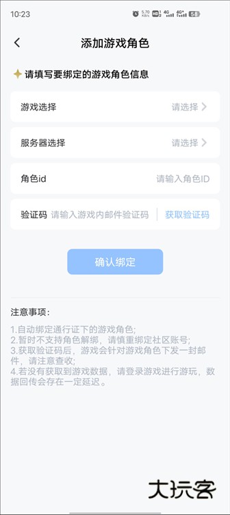 怎么绑定角色配图3