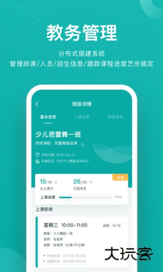 艺步机构版V6.1.15安卓版