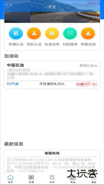 西部互通司机端V2.0.20安卓版