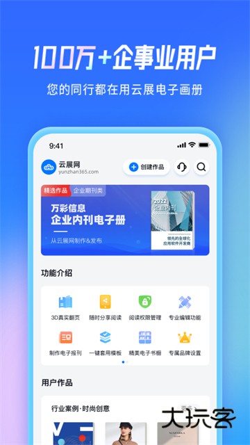 云展网V2.7.1安卓最新版