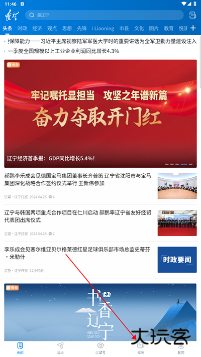 怎么看直播配图1