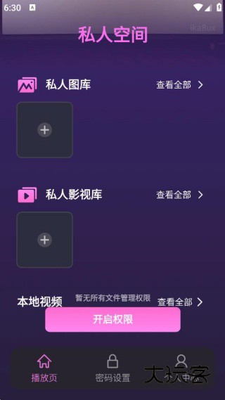 免费私人极速播放器 免费私人极速播放器