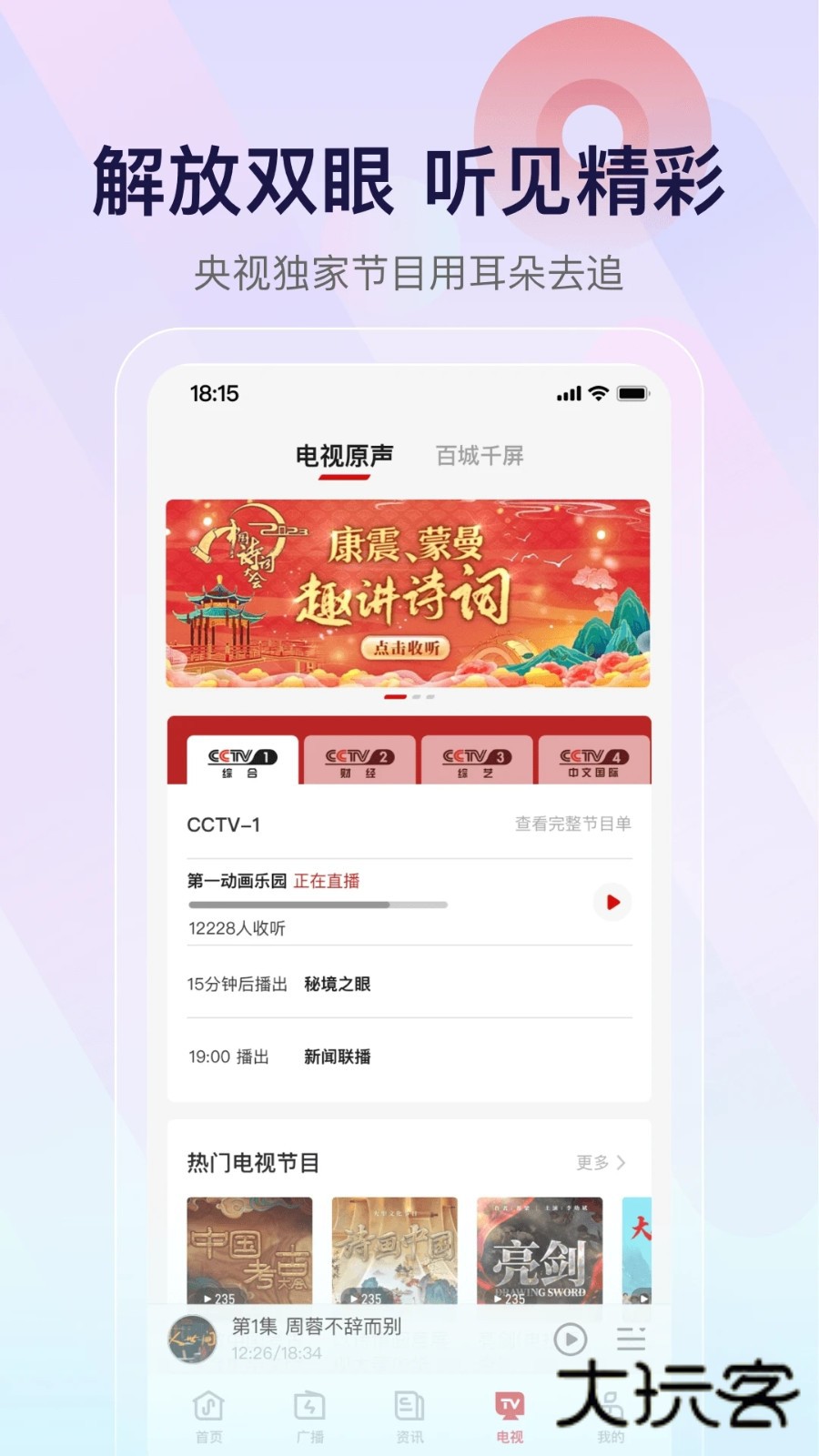 云听客户端V7.6.8安卓最新版