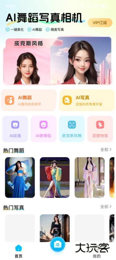 AI舞蹈写真相机官方下载