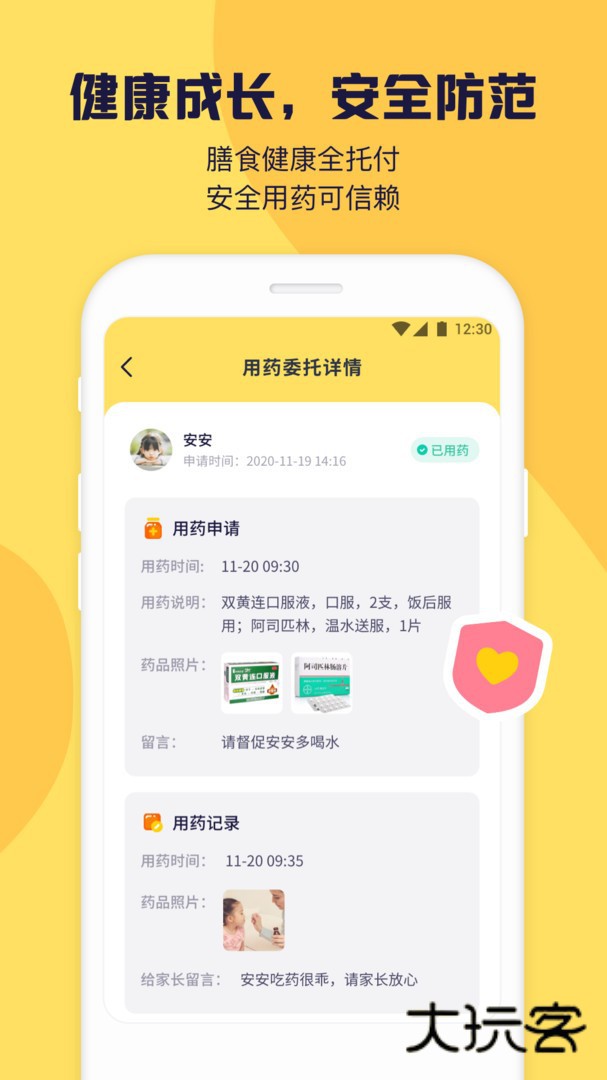 幼幼家园V2.7.0安卓版