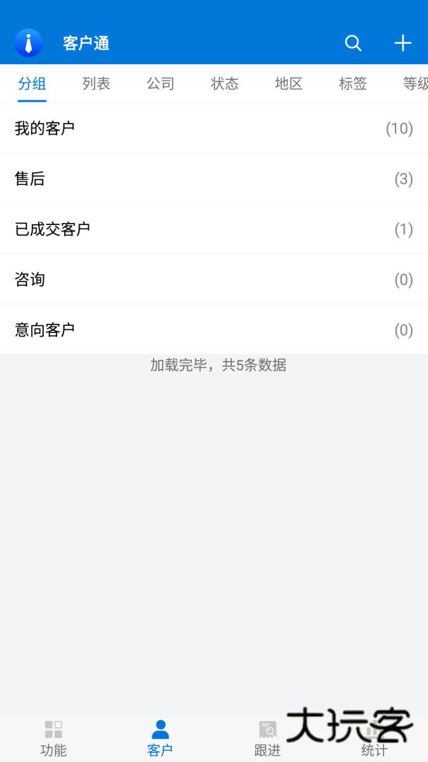 客户通安卓版下载