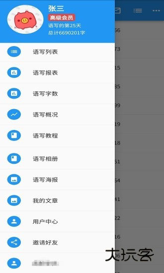 语写V2.6.0119安卓版
