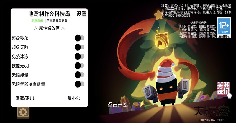 元气骑士2026破解版池鸳 7.8.0全无限版