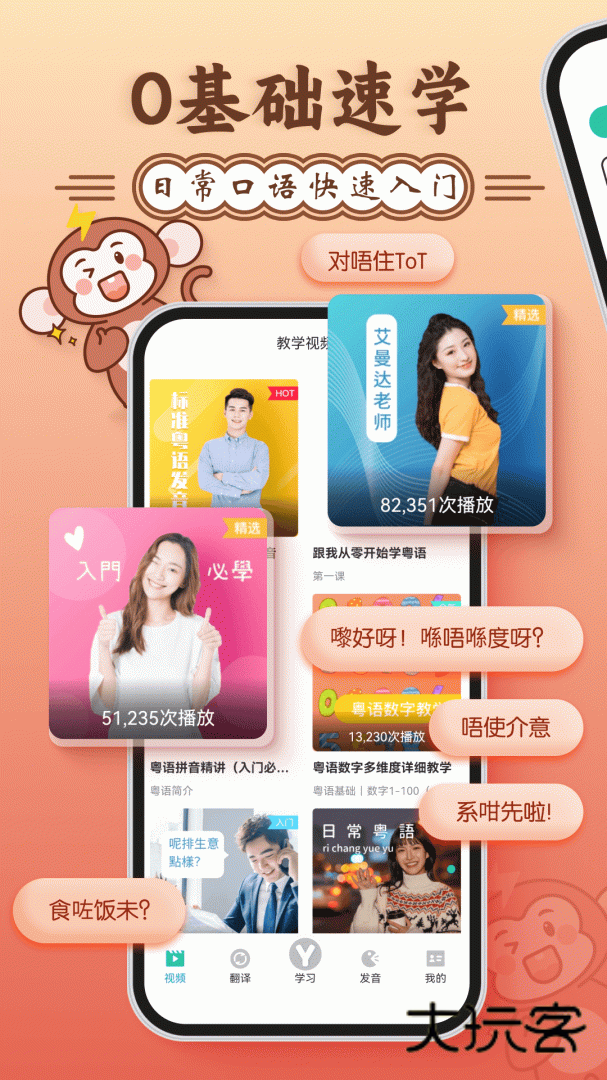 粤语学习通app下载