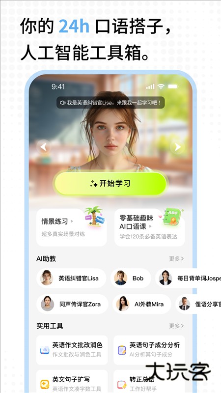 TalkAI练口语app宣传图3