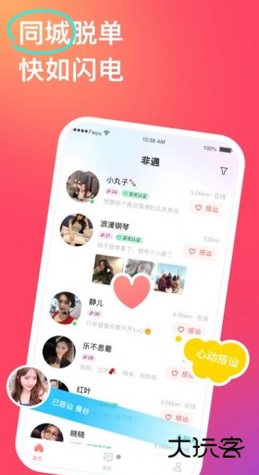 非遇交友安卓版下载v1.0.14 手机版