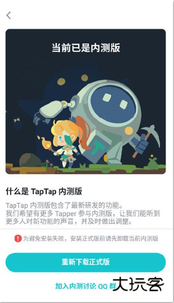 TapTap测试版1