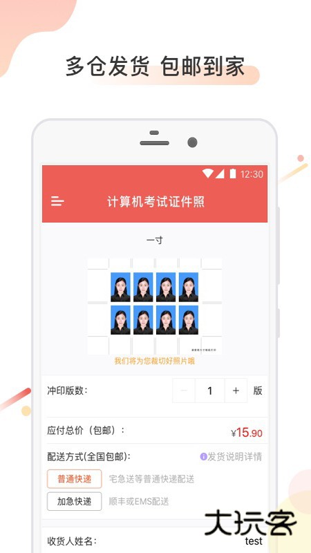 计算机证件照V2.1.6安卓版