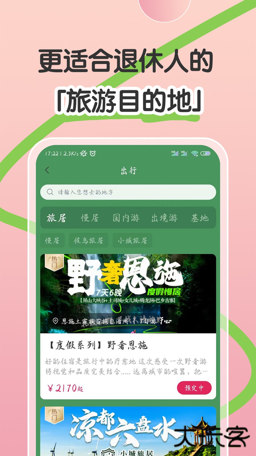 六零幸福岛APPV2.2.03安卓版