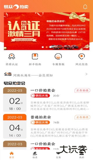 易众拍卖行APP宣传图