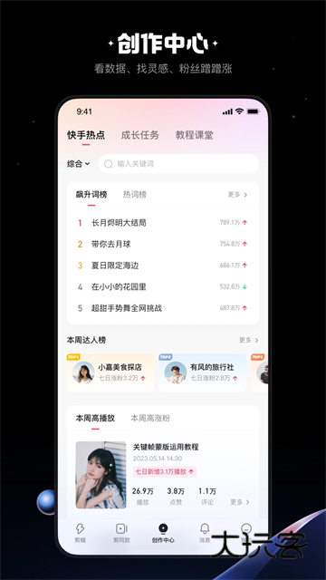 快影视频制作app官方版V7.22.0.722004安卓版