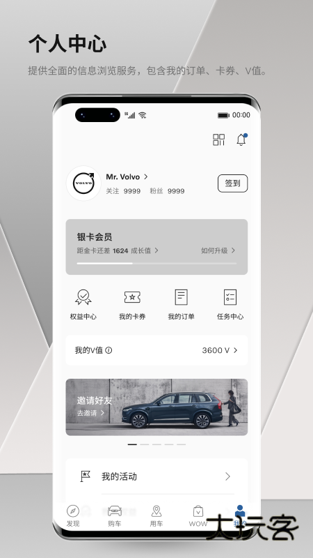 沃尔沃汽车手机appV5.62.0安卓版