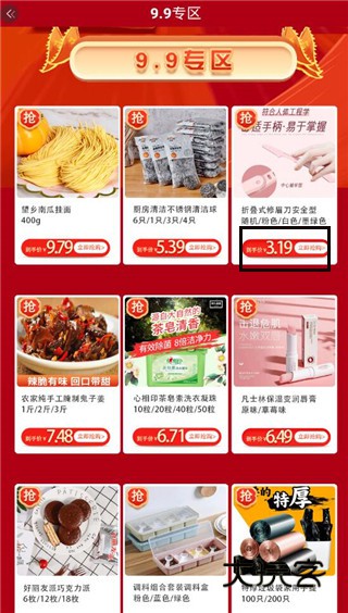 9.9元惊喜抢购教程配图2