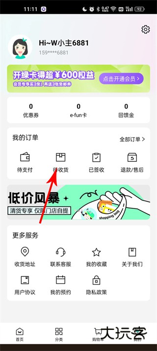 怎么看物流信息配图2