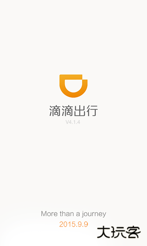 嘀嘀出行(已改名滴滴出行)V7.2.4安卓版