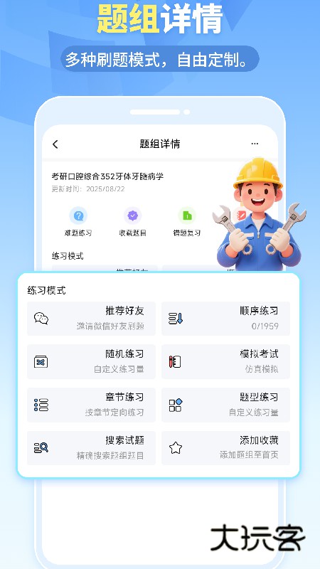 我的题库V1.5.2安卓版
