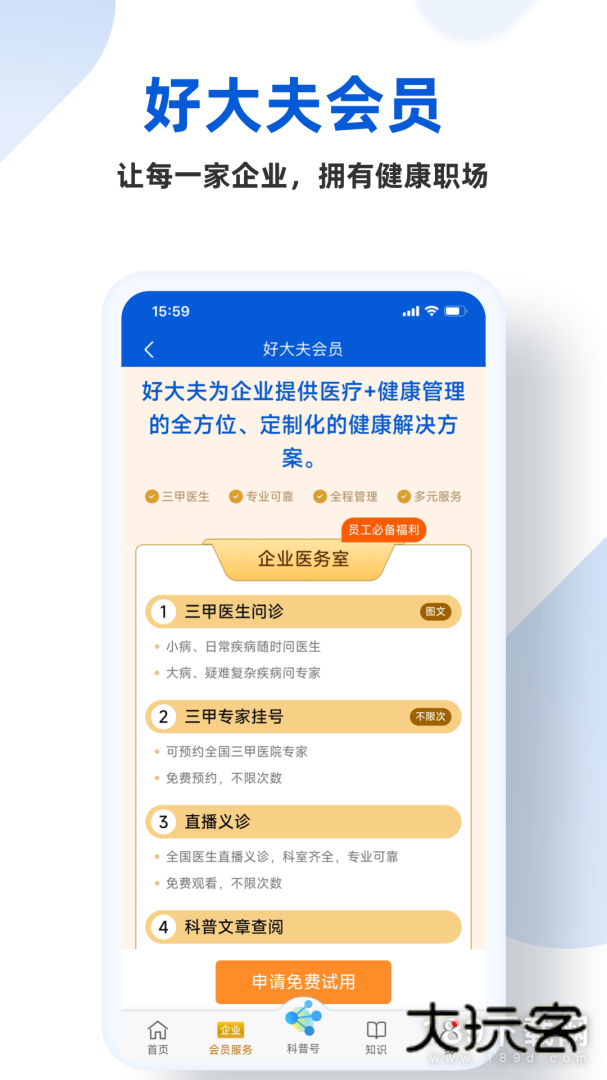 好大夫在线安卓版下载