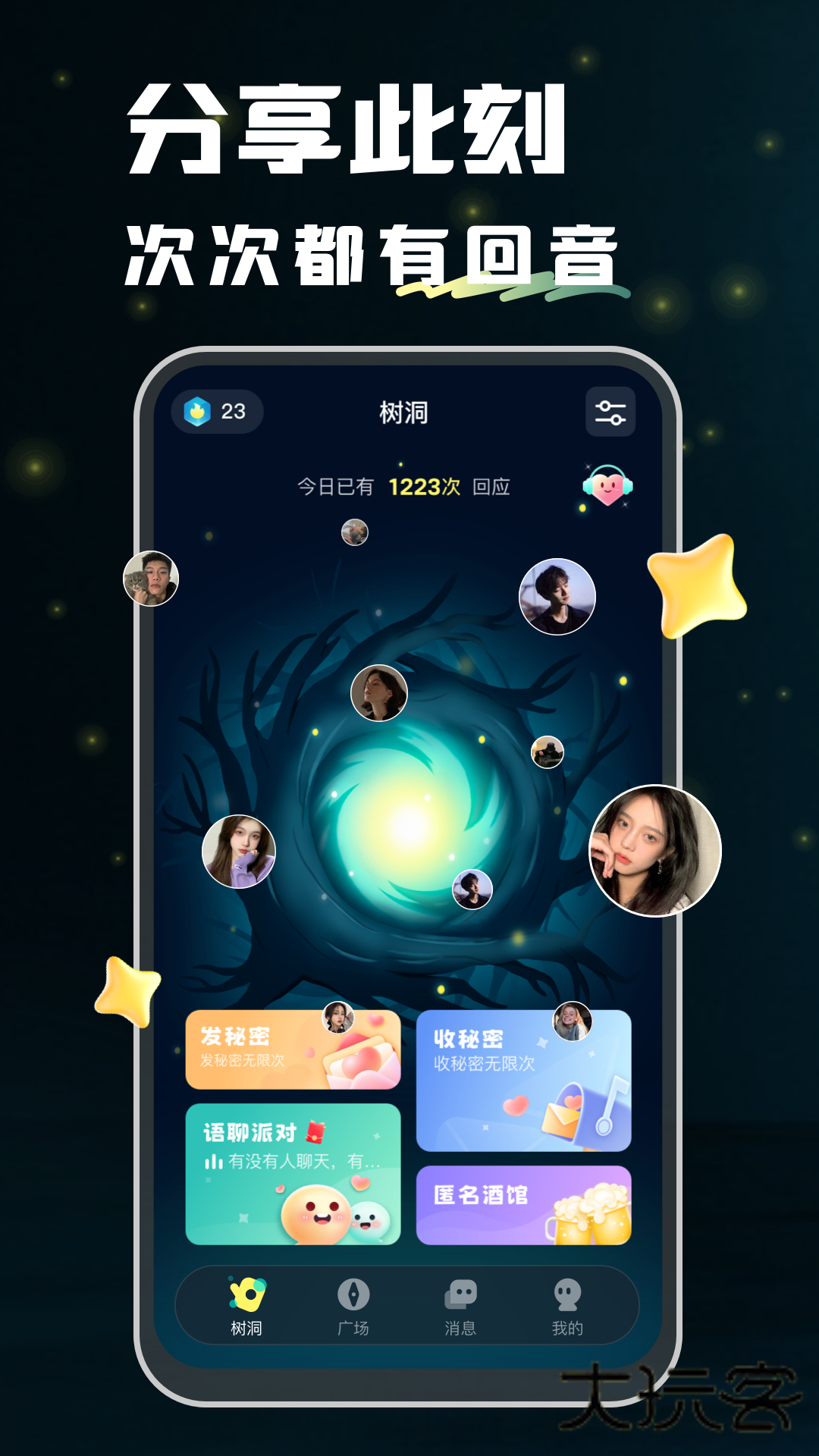 回音树洞V2.18.1安卓最新版