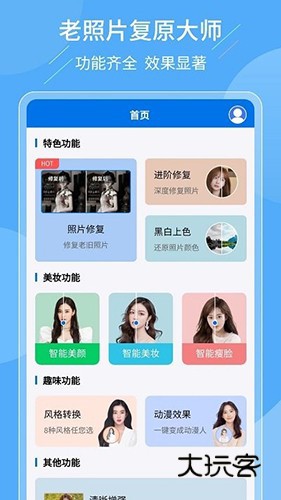老照片复原大师V3.2.9安卓版