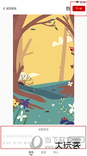 来画视频视频音乐设置界面