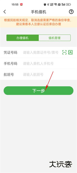 航旅纵横app下载安装2025最新版