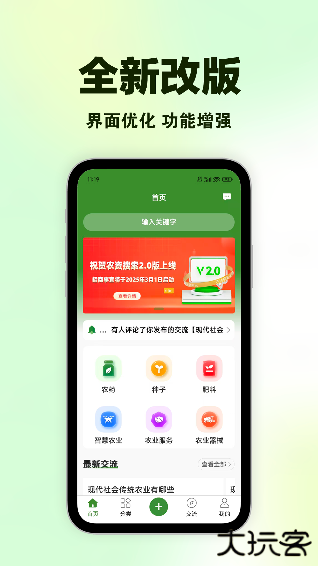 农资搜索V2.5.8安卓版