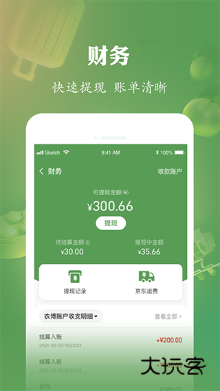 农博商家版V3.4.0安卓版