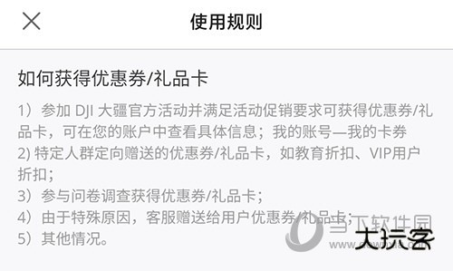 大疆商城使用规则
