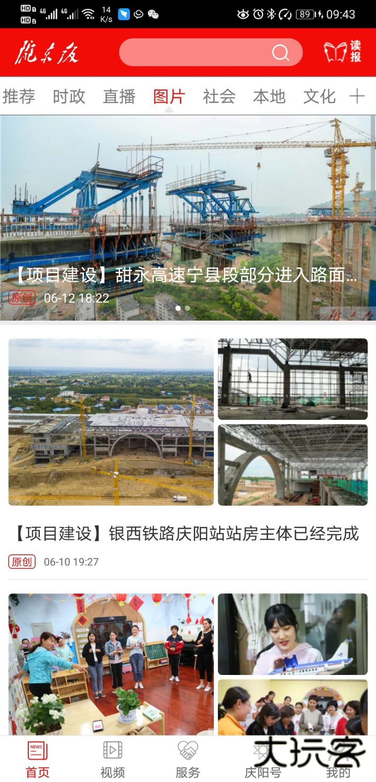 掌中庆阳客户端V4.5.9安卓版